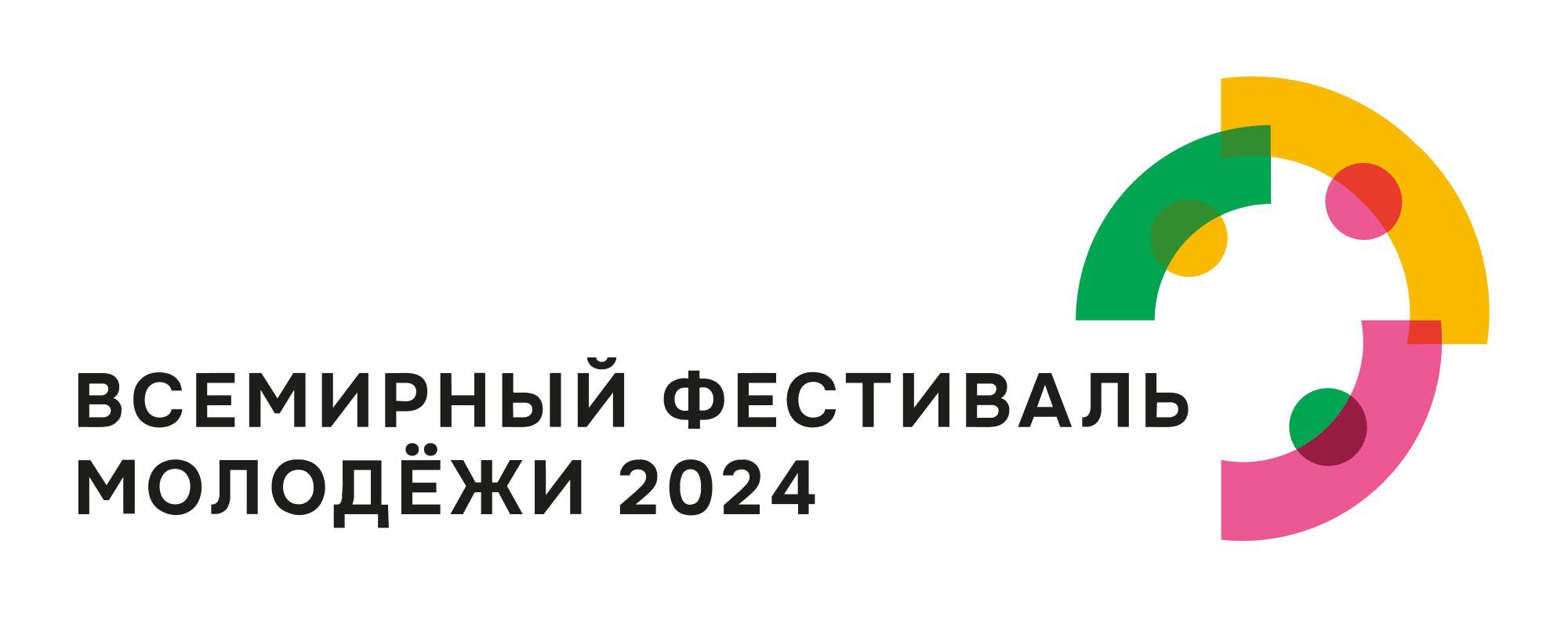 Всемирный фестиваль молодёжи 2024 в России | БЕЛГОРОДСКИЙ РЕГИОНАЛЬНЫЙ  РЕСУРСНЫЙ ИННОВАЦИОННЫЙ ЦЕНТР